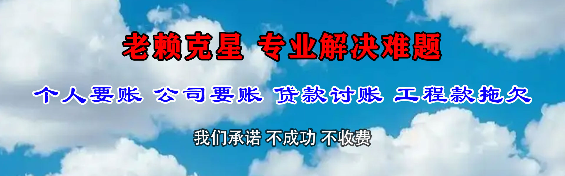 碑林收债公司